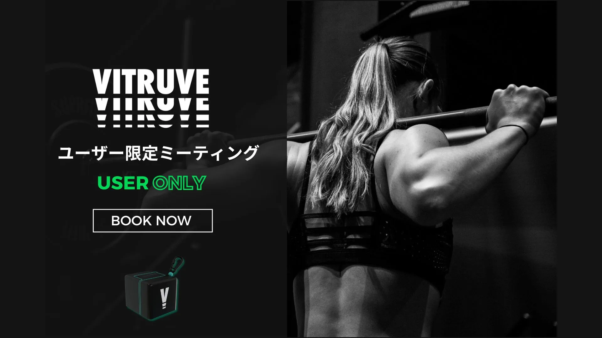 VITRUVEユーザー限定ミーティング