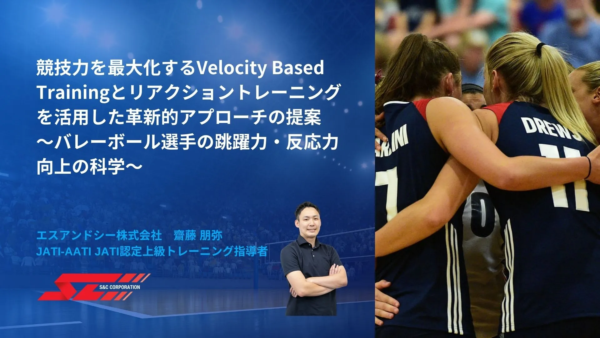 「競技力を最大化するVelocity Based Trainingとリアクショントレーニングを活用した革新的アプローチの提案」セミナーオンデマンド販売開始のお知らせ