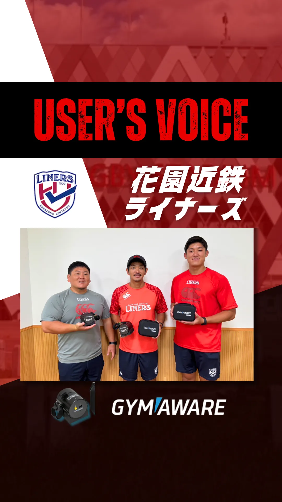 【花園近鉄ライナーズ】