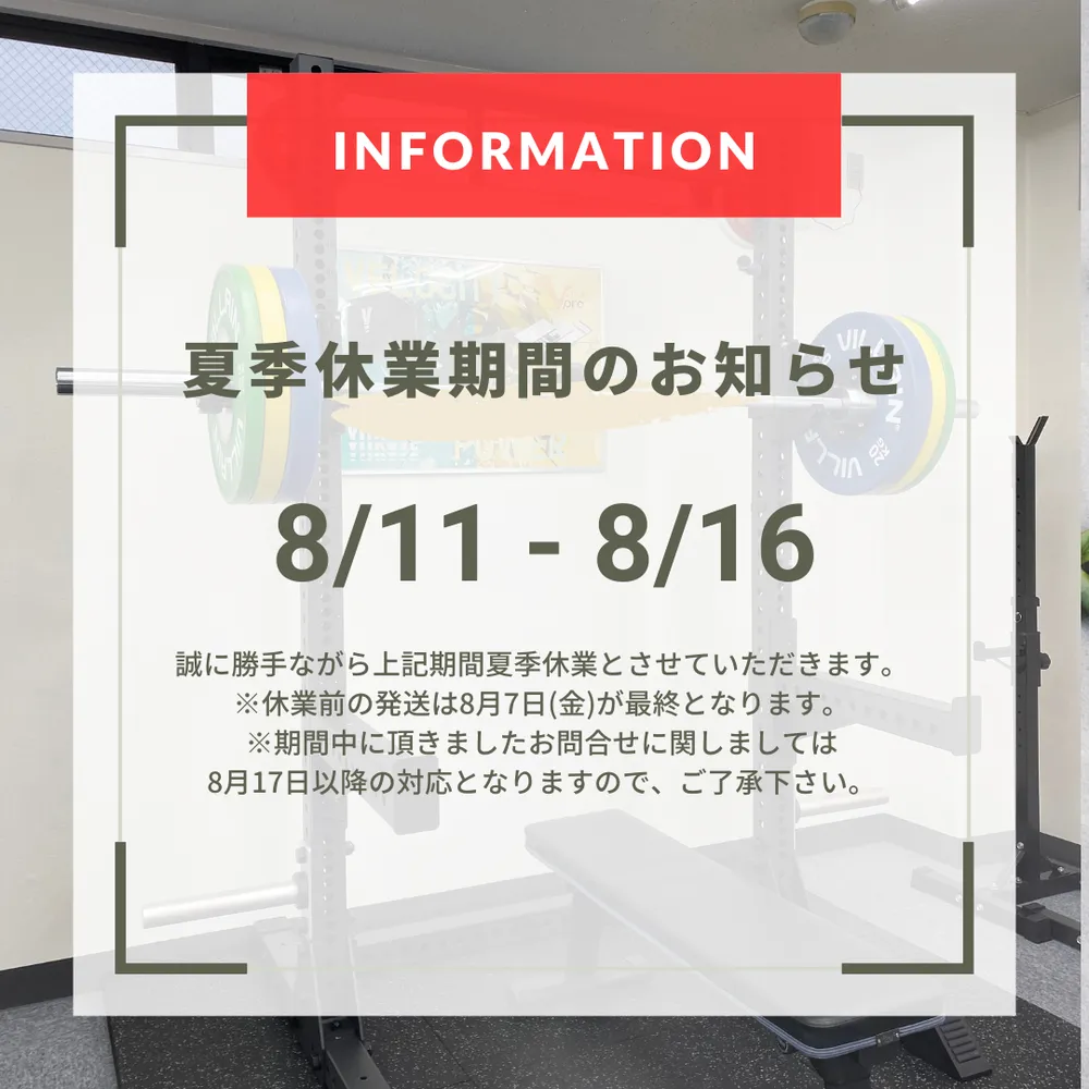 夏季休業のお知らせ